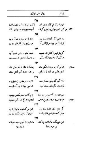 کلیات اشعار مولانا اهلی شیرازی به اهتمام و تصحیح حامد ربانی ۱۳۴۴ - تصویر ۷۹۸