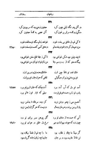 کلیات اشعار مولانا اهلی شیرازی به اهتمام و تصحیح حامد ربانی ۱۳۴۴ - تصویر ۸۰۱