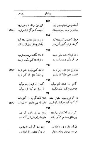 کلیات اشعار مولانا اهلی شیرازی به اهتمام و تصحیح حامد ربانی ۱۳۴۴ - تصویر ۸۰۳