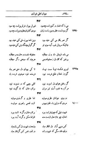 کلیات اشعار مولانا اهلی شیرازی به اهتمام و تصحیح حامد ربانی ۱۳۴۴ - تصویر ۸۱۰