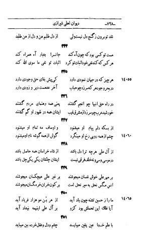 کلیات اشعار مولانا اهلی شیرازی به اهتمام و تصحیح حامد ربانی ۱۳۴۴ - تصویر ۸۱۴