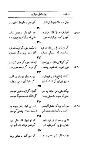 کلیات اشعار مولانا اهلی شیرازی به اهتمام و تصحیح حامد ربانی ۱۳۴۴ - تصویر ۸۱۶