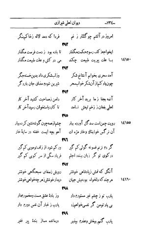 کلیات اشعار مولانا اهلی شیرازی به اهتمام و تصحیح حامد ربانی ۱۳۴۴ - تصویر ۸۲۰