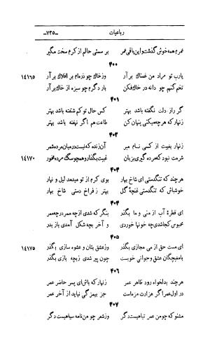 کلیات اشعار مولانا اهلی شیرازی به اهتمام و تصحیح حامد ربانی ۱۳۴۴ - تصویر ۸۲۱