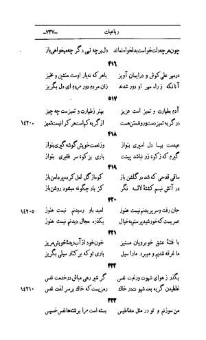 کلیات اشعار مولانا اهلی شیرازی به اهتمام و تصحیح حامد ربانی ۱۳۴۴ - تصویر ۸۲۳