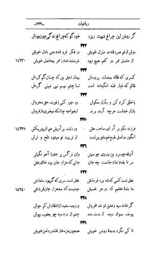 کلیات اشعار مولانا اهلی شیرازی به اهتمام و تصحیح حامد ربانی ۱۳۴۴ - تصویر ۸۲۵