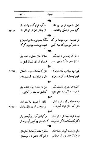 کلیات اشعار مولانا اهلی شیرازی به اهتمام و تصحیح حامد ربانی ۱۳۴۴ - تصویر ۸۲۷