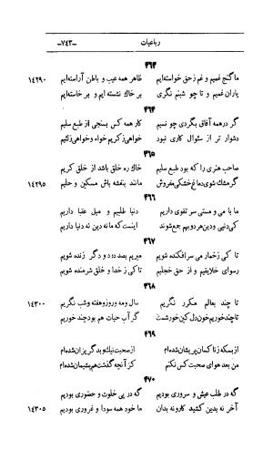 کلیات اشعار مولانا اهلی شیرازی به اهتمام و تصحیح حامد ربانی ۱۳۴۴ - تصویر ۸۲۹