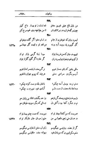 کلیات اشعار مولانا اهلی شیرازی به اهتمام و تصحیح حامد ربانی ۱۳۴۴ - تصویر ۸۳۱
