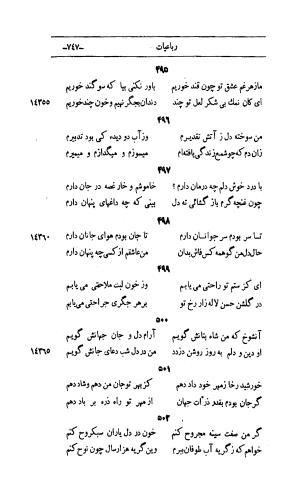 کلیات اشعار مولانا اهلی شیرازی به اهتمام و تصحیح حامد ربانی ۱۳۴۴ - تصویر ۸۳۳