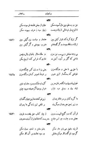 کلیات اشعار مولانا اهلی شیرازی به اهتمام و تصحیح حامد ربانی ۱۳۴۴ - تصویر ۸۳۷