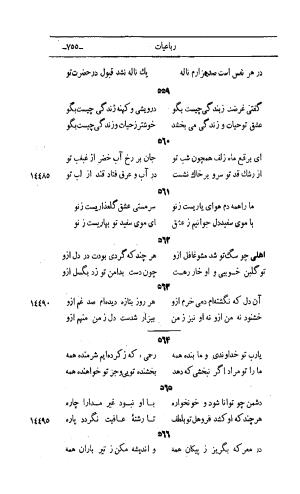 کلیات اشعار مولانا اهلی شیرازی به اهتمام و تصحیح حامد ربانی ۱۳۴۴ - تصویر ۸۴۱