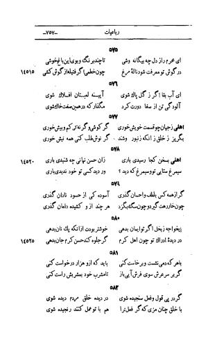 کلیات اشعار مولانا اهلی شیرازی به اهتمام و تصحیح حامد ربانی ۱۳۴۴ - تصویر ۸۴۳