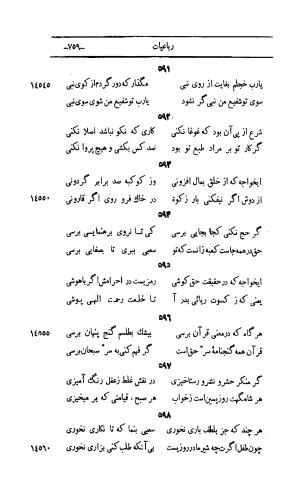 کلیات اشعار مولانا اهلی شیرازی به اهتمام و تصحیح حامد ربانی ۱۳۴۴ - تصویر ۸۴۵