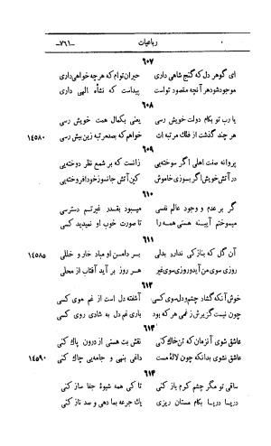 کلیات اشعار مولانا اهلی شیرازی به اهتمام و تصحیح حامد ربانی ۱۳۴۴ - تصویر ۸۴۷