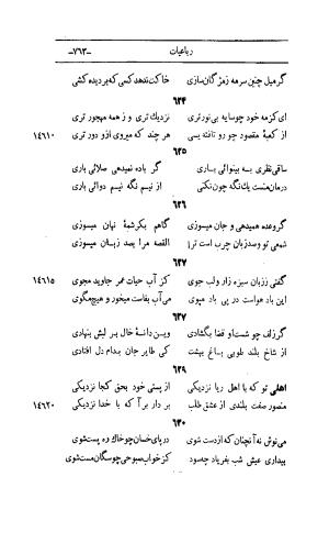 کلیات اشعار مولانا اهلی شیرازی به اهتمام و تصحیح حامد ربانی ۱۳۴۴ - تصویر ۸۴۹