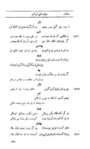 کلیات اشعار مولانا اهلی شیرازی به اهتمام و تصحیح حامد ربانی ۱۳۴۴ - تصویر ۸۵۴