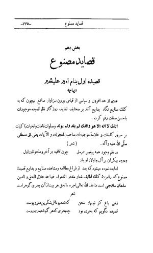 کلیات اشعار مولانا اهلی شیرازی به اهتمام و تصحیح حامد ربانی ۱۳۴۴ - تصویر ۸۶۱