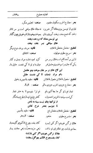 کلیات اشعار مولانا اهلی شیرازی به اهتمام و تصحیح حامد ربانی ۱۳۴۴ - تصویر ۸۶۵