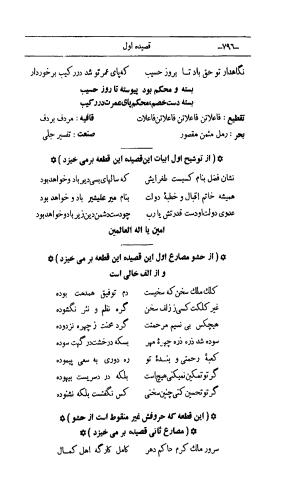 کلیات اشعار مولانا اهلی شیرازی به اهتمام و تصحیح حامد ربانی ۱۳۴۴ - تصویر ۸۸۲