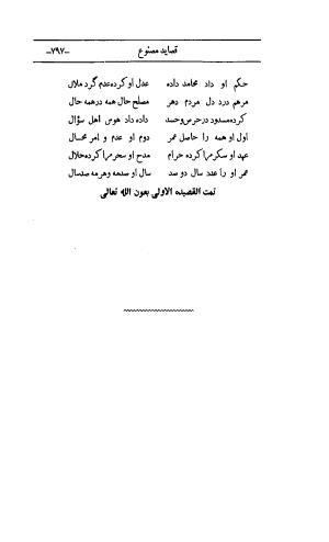 کلیات اشعار مولانا اهلی شیرازی به اهتمام و تصحیح حامد ربانی ۱۳۴۴ - تصویر ۸۸۳