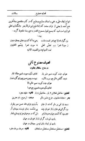 کلیات اشعار مولانا اهلی شیرازی به اهتمام و تصحیح حامد ربانی ۱۳۴۴ - تصویر ۸۸۵
