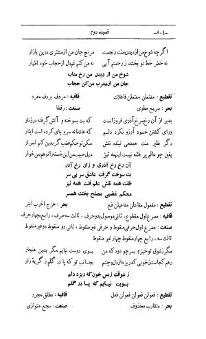 کلیات اشعار مولانا اهلی شیرازی به اهتمام و تصحیح حامد ربانی ۱۳۴۴ - تصویر ۸۹۰