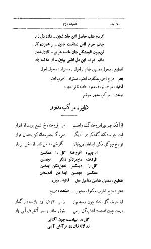 کلیات اشعار مولانا اهلی شیرازی به اهتمام و تصحیح حامد ربانی ۱۳۴۴ - تصویر ۸۹۲