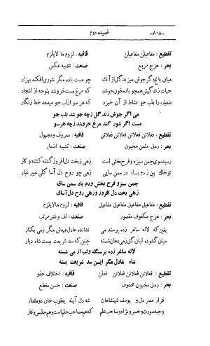 کلیات اشعار مولانا اهلی شیرازی به اهتمام و تصحیح حامد ربانی ۱۳۴۴ - تصویر ۸۹۴