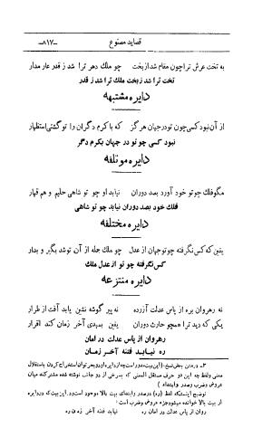 کلیات اشعار مولانا اهلی شیرازی به اهتمام و تصحیح حامد ربانی ۱۳۴۴ - تصویر ۹۰۳