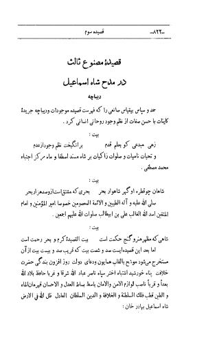 کلیات اشعار مولانا اهلی شیرازی به اهتمام و تصحیح حامد ربانی ۱۳۴۴ - تصویر ۹۰۸