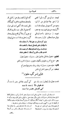 کلیات اشعار مولانا اهلی شیرازی به اهتمام و تصحیح حامد ربانی ۱۳۴۴ - تصویر ۹۱۸