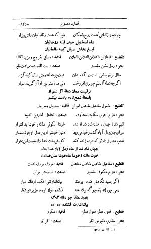 کلیات اشعار مولانا اهلی شیرازی به اهتمام و تصحیح حامد ربانی ۱۳۴۴ - تصویر ۹۲۱