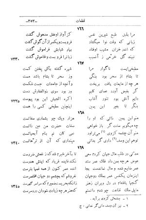 دیوان اشعار ابن یمین فریومدی - تصویر ۴۱۸