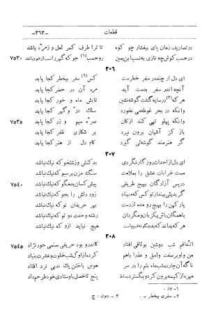 دیوان اشعار ابن یمین فریومدی - تصویر ۴۲۸