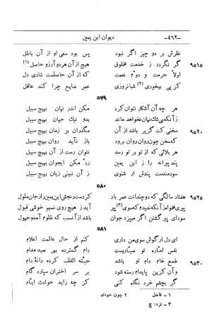 دیوان اشعار ابن یمین فریومدی - تصویر ۵۲۷