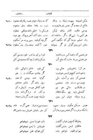 دیوان اشعار ابن یمین فریومدی - تصویر ۵۴۲