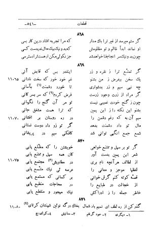 دیوان اشعار ابن یمین فریومدی - تصویر ۶۰۶