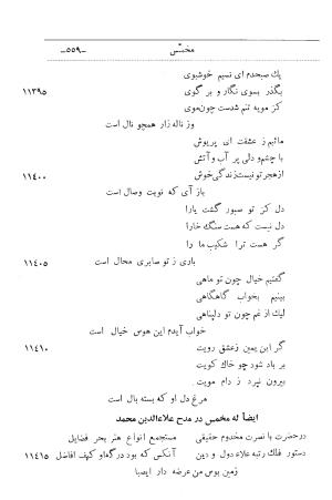 دیوان اشعار ابن یمین فریومدی - تصویر ۶۲۴