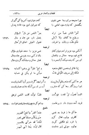 دیوان اشعار ابن یمین فریومدی - تصویر ۶۸۶