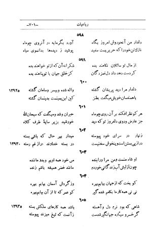 دیوان اشعار ابن یمین فریومدی - تصویر ۷۶۶