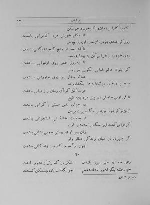 دیوان عطار به اهتمام و تصحیح تقی تفضلی - فرید الدین محمد عطار نیشابوری - تصویر ۱۰۳