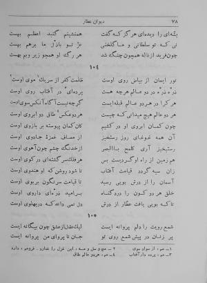 دیوان عطار به اهتمام و تصحیح تقی تفضلی - فرید الدین محمد عطار نیشابوری - تصویر ۱۶۸