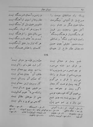 دیوان عطار به اهتمام و تصحیح تقی تفضلی - فرید الدین محمد عطار نیشابوری - تصویر ۱۸۰