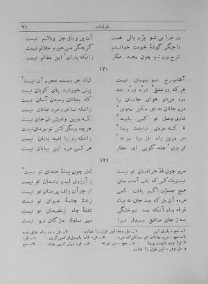 دیوان عطار به اهتمام و تصحیح تقی تفضلی - فرید الدین محمد عطار نیشابوری - تصویر ۱۸۱