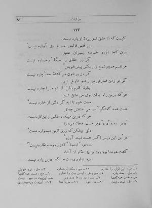 دیوان عطار به اهتمام و تصحیح تقی تفضلی - فرید الدین محمد عطار نیشابوری - تصویر ۱۸۳