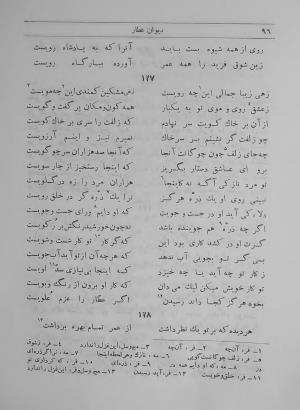 دیوان عطار به اهتمام و تصحیح تقی تفضلی - فرید الدین محمد عطار نیشابوری - تصویر ۱۸۶