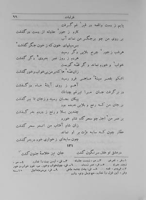 دیوان عطار به اهتمام و تصحیح تقی تفضلی - فرید الدین محمد عطار نیشابوری - تصویر ۱۸۹