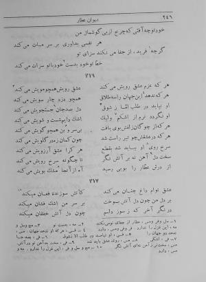دیوان عطار به اهتمام و تصحیح تقی تفضلی - فرید الدین محمد عطار نیشابوری - تصویر ۳۳۶