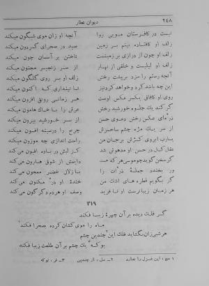 دیوان عطار به اهتمام و تصحیح تقی تفضلی - فرید الدین محمد عطار نیشابوری - تصویر ۳۳۸